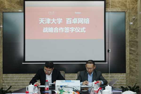 ayx游戏app官方版网络与天津大学正式签署战略合作协议